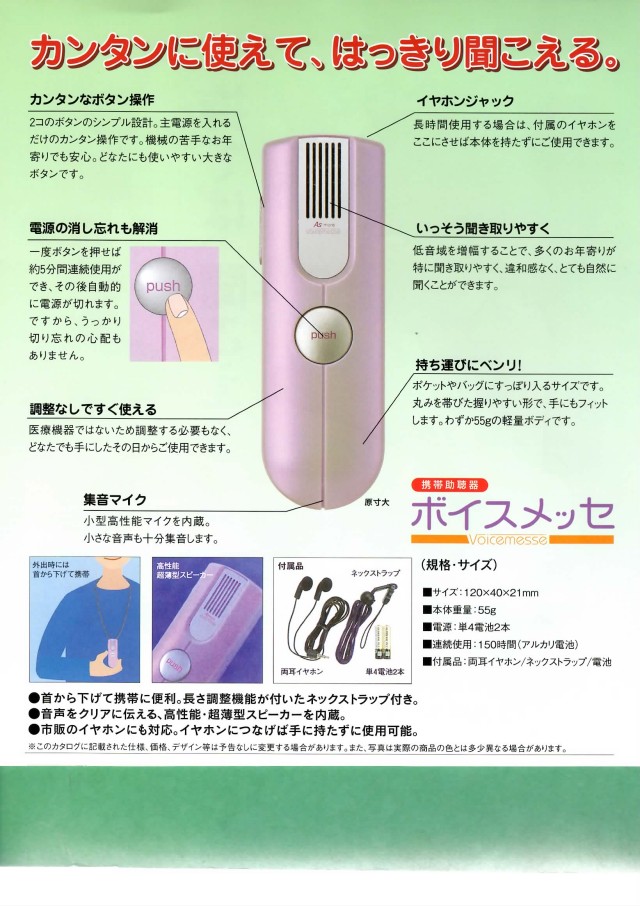 市場 イヤホン単品 集音器 コンパクト アネックス BM-1用イヤホンのみ ボイスメッセ 高性能